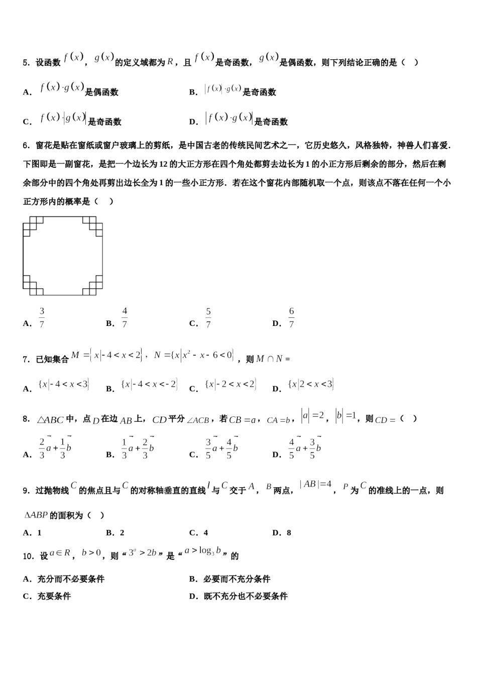 广东省百校2023-2024学年高三下学期一模考试数学试题含解析.doc_第2页