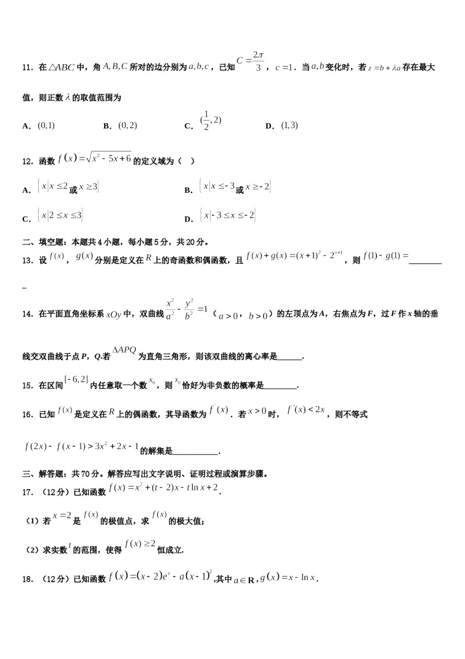 广东省百校2023-2024学年高三下学期一模考试数学试题含解析.doc_第3页