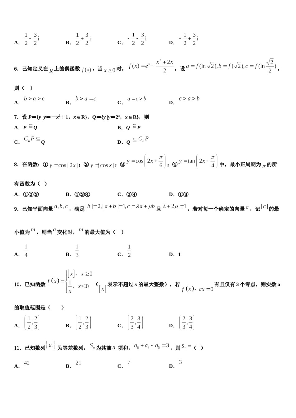 广东省百校联考2024届高考数学二模试卷含解析.doc_第2页