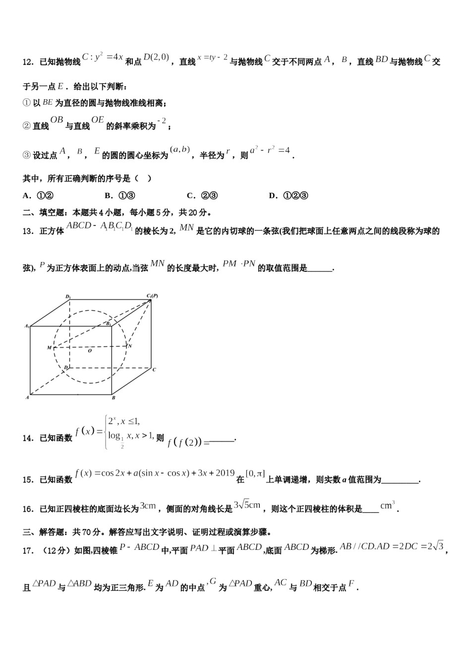 广东省百校联考2024届高考数学二模试卷含解析.doc_第3页