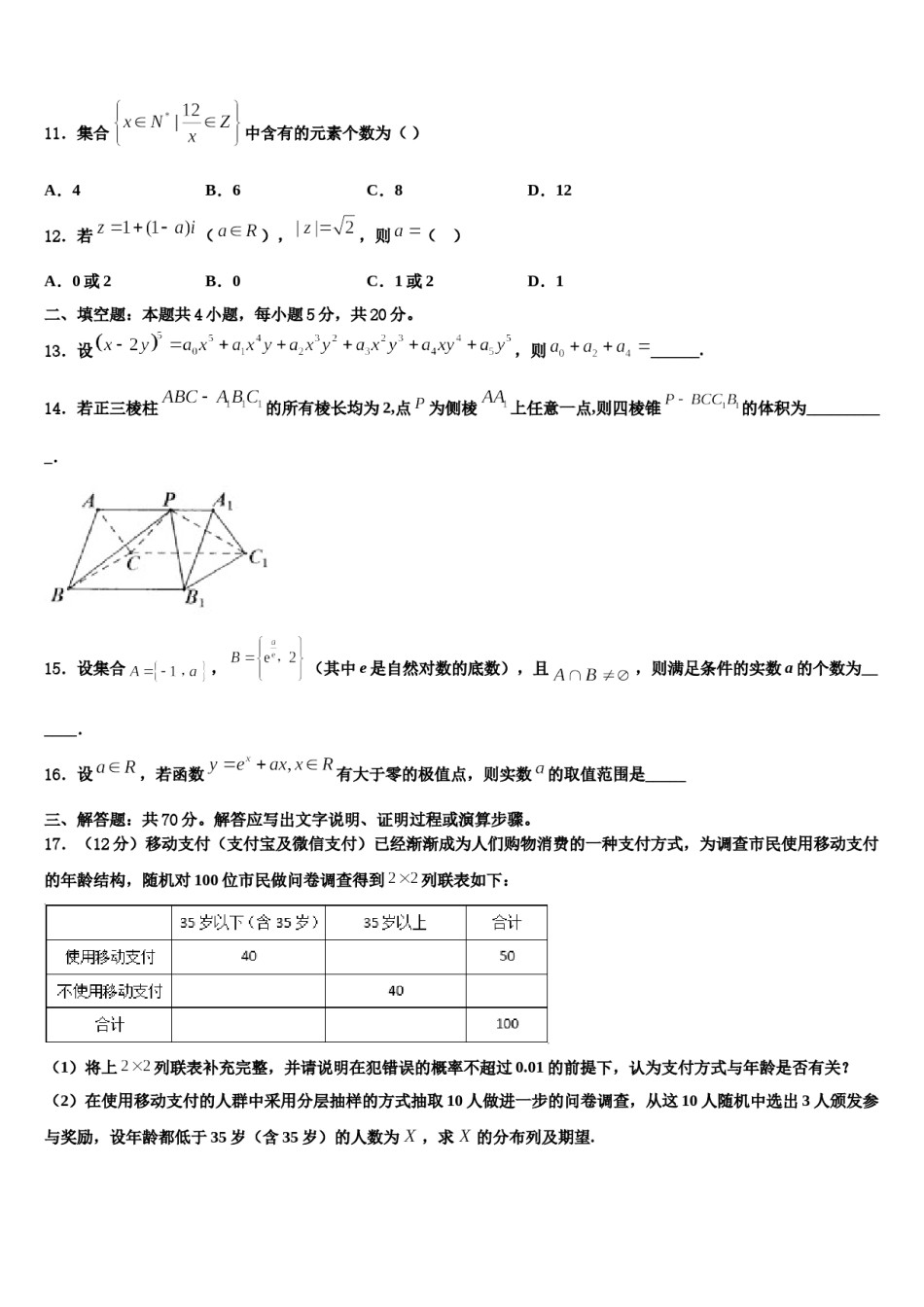 广东省省际名校2023-2024学年高三（最后冲刺）数学试卷含解析.doc_第3页
