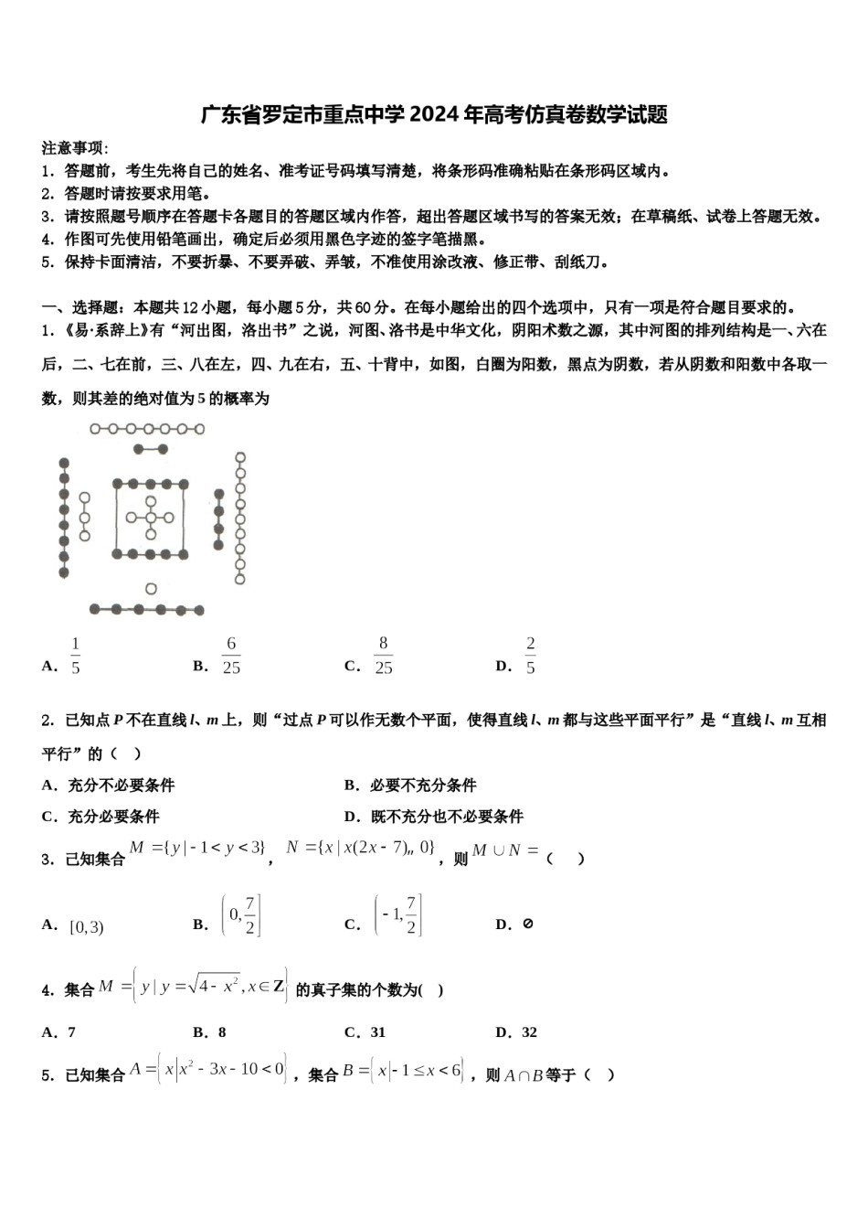 广东省罗定市重点中学2024年高考仿真卷数学试题含解析.doc_第1页