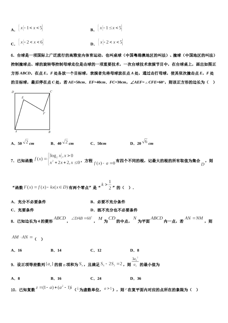 广东省罗定市重点中学2024年高考仿真卷数学试题含解析.doc_第2页