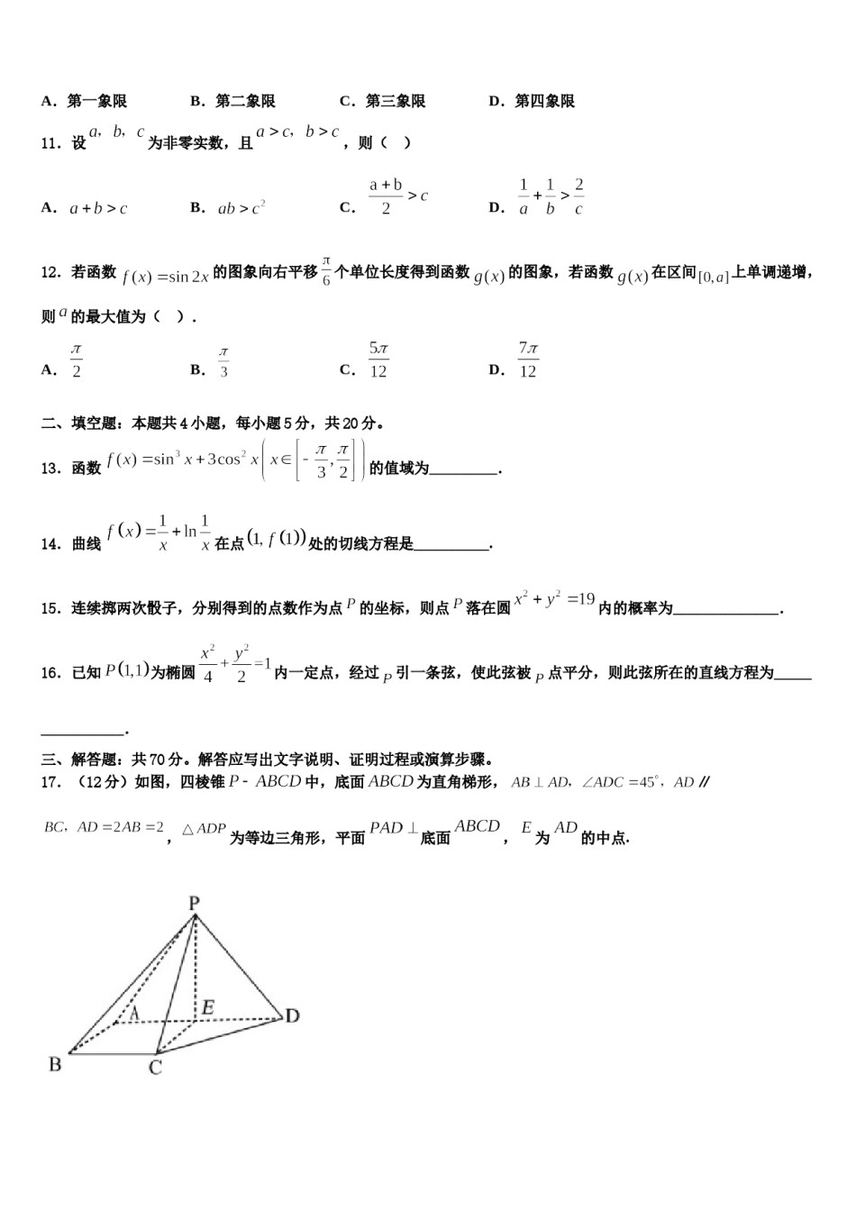 广东省罗定市重点中学2024年高考仿真卷数学试题含解析.doc_第3页