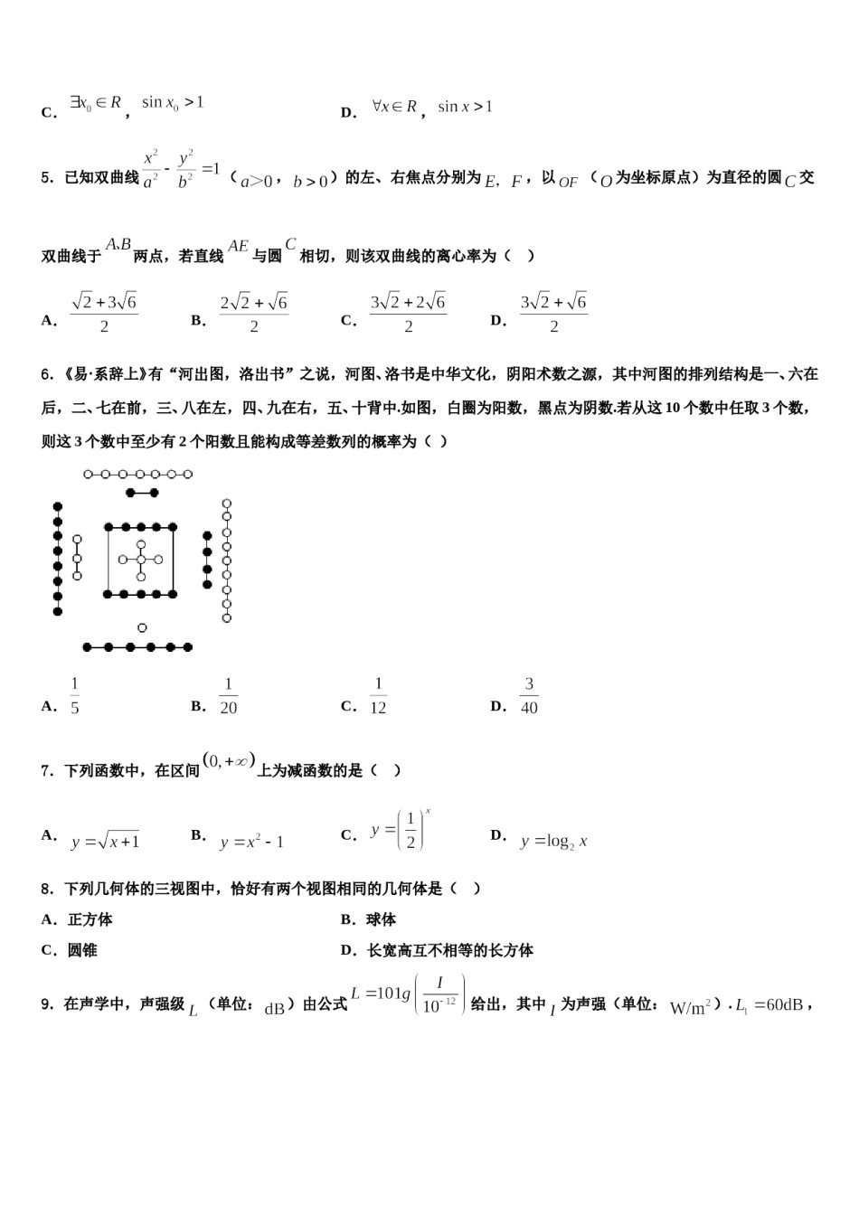 广东省罗定第二中学2023-2024学年高三第四次模拟考试数学试卷含解析.doc_第2页