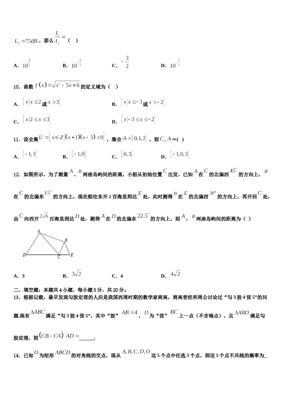 广东省罗定第二中学2023-2024学年高三第四次模拟考试数学试卷含解析.doc_第3页