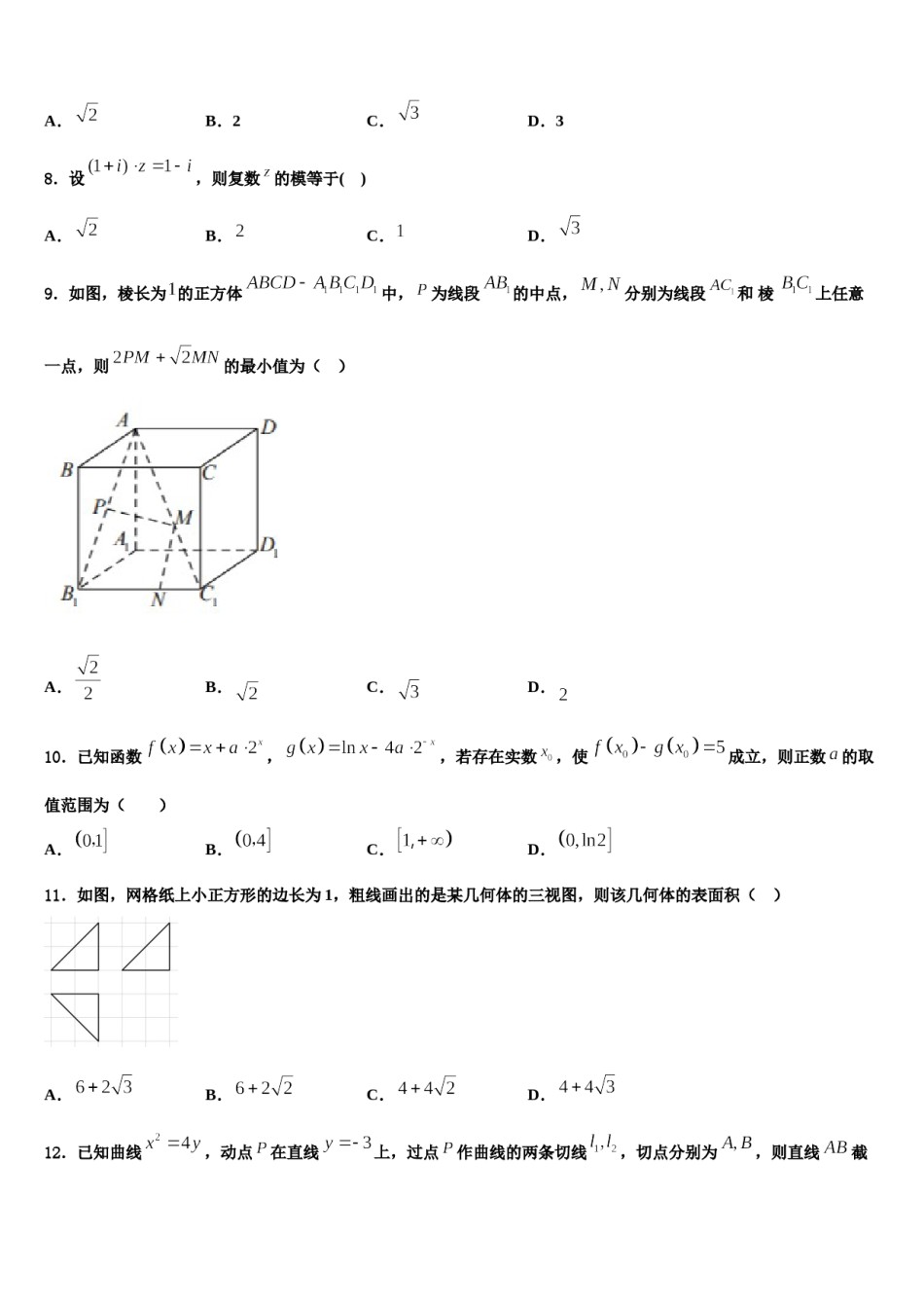 广东省罗定第二中学2024届高三冲刺模拟数学试卷含解析.doc_第2页