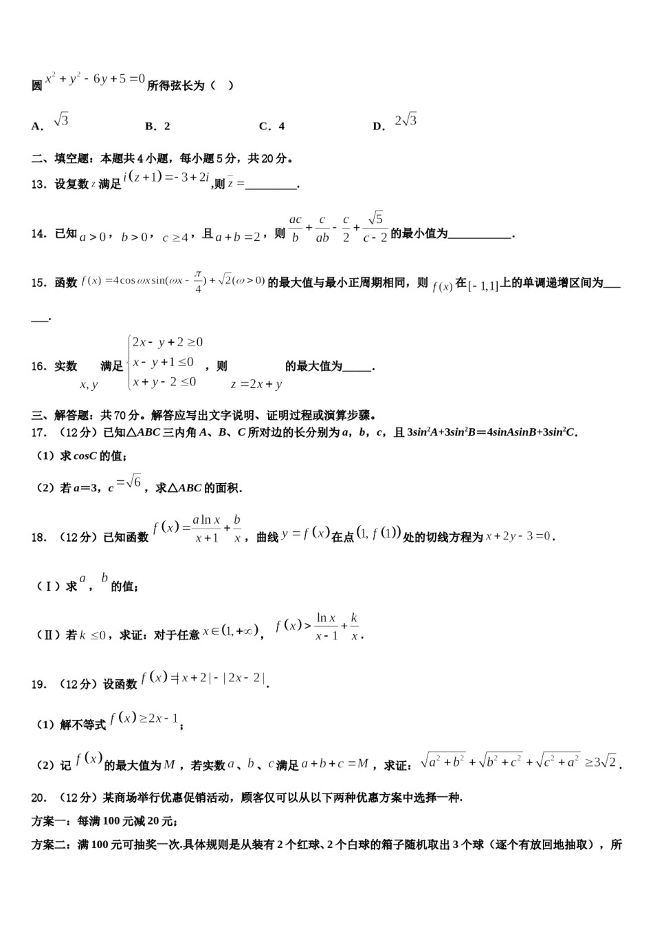 广东省罗定第二中学2024届高三冲刺模拟数学试卷含解析.doc_第3页