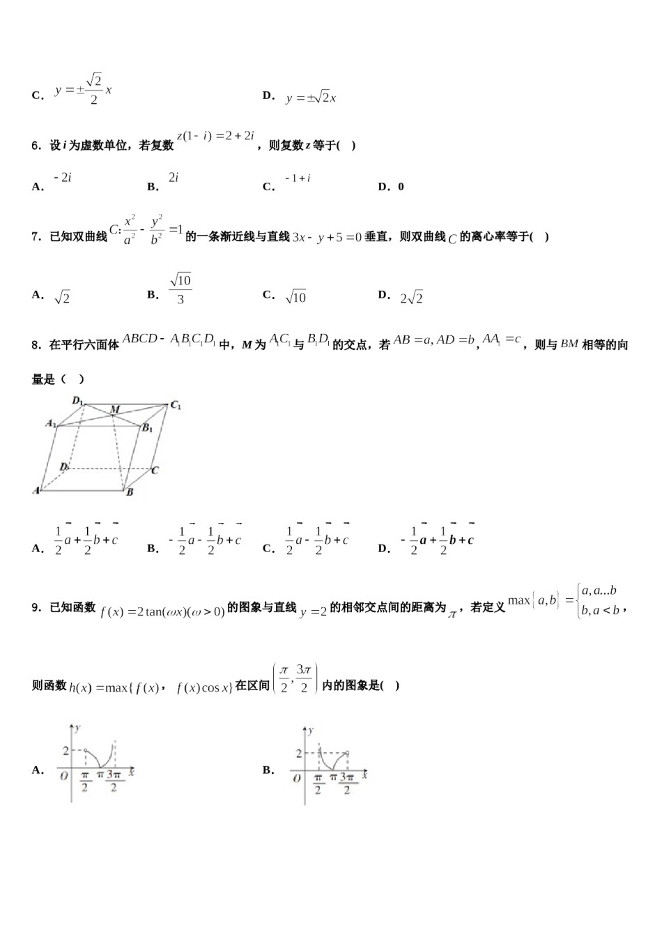 广东省肇庆中学2024年高考临考冲刺数学试卷含解析.doc_第2页
