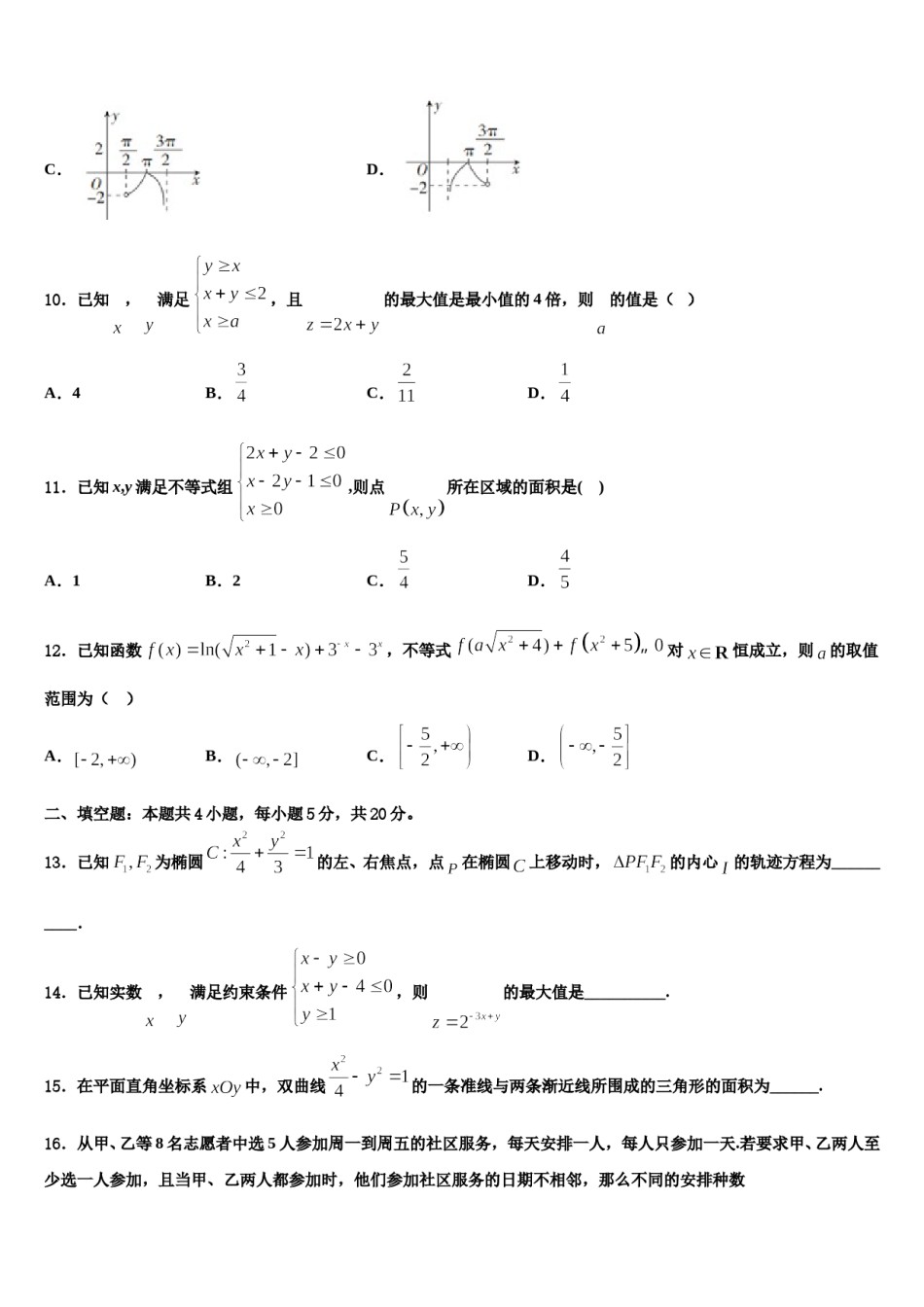 广东省肇庆中学2024年高考临考冲刺数学试卷含解析.doc_第3页