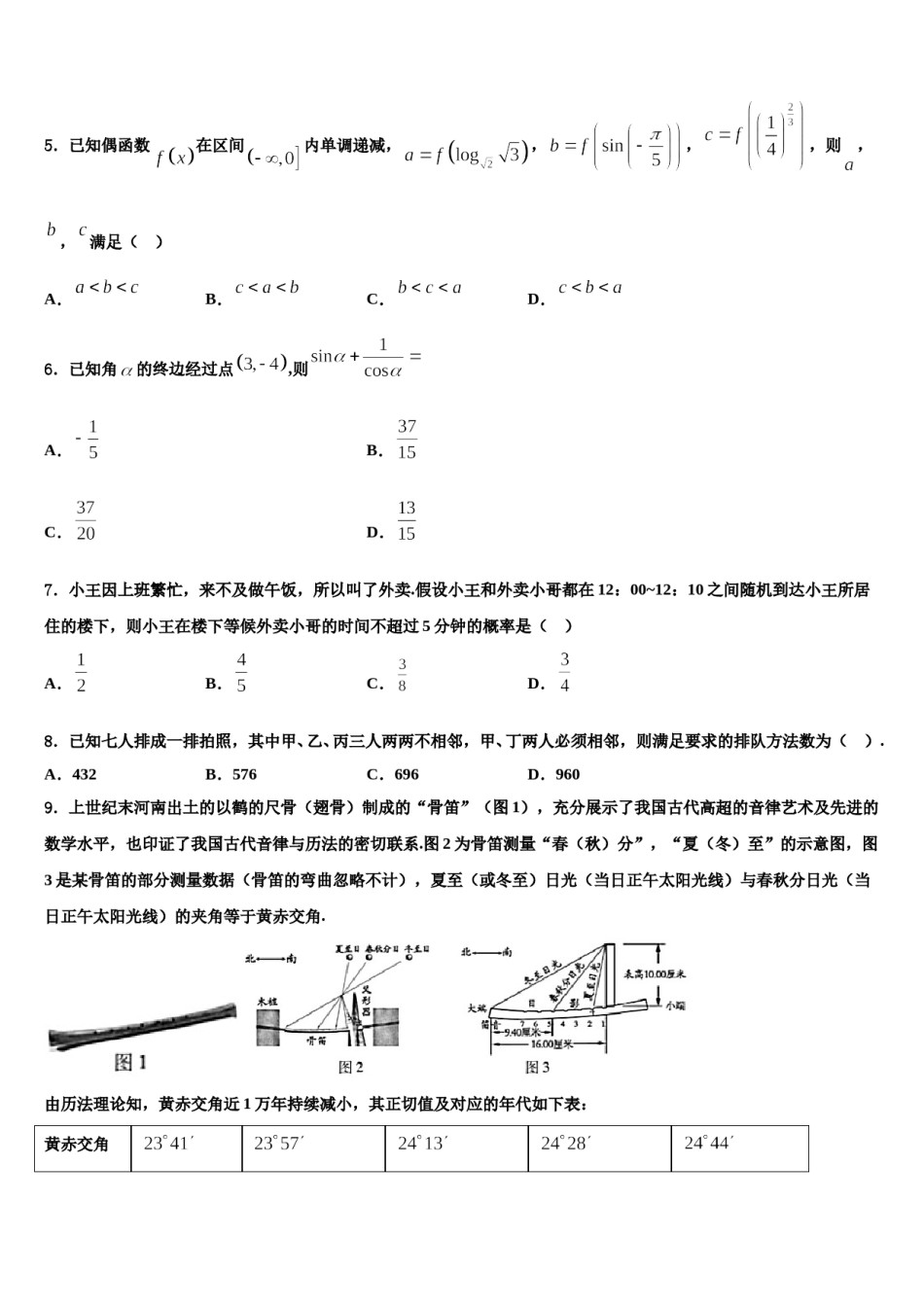 广东省肇庆学院附属中学2023-2024学年高考仿真模拟数学试卷含解析.doc_第2页