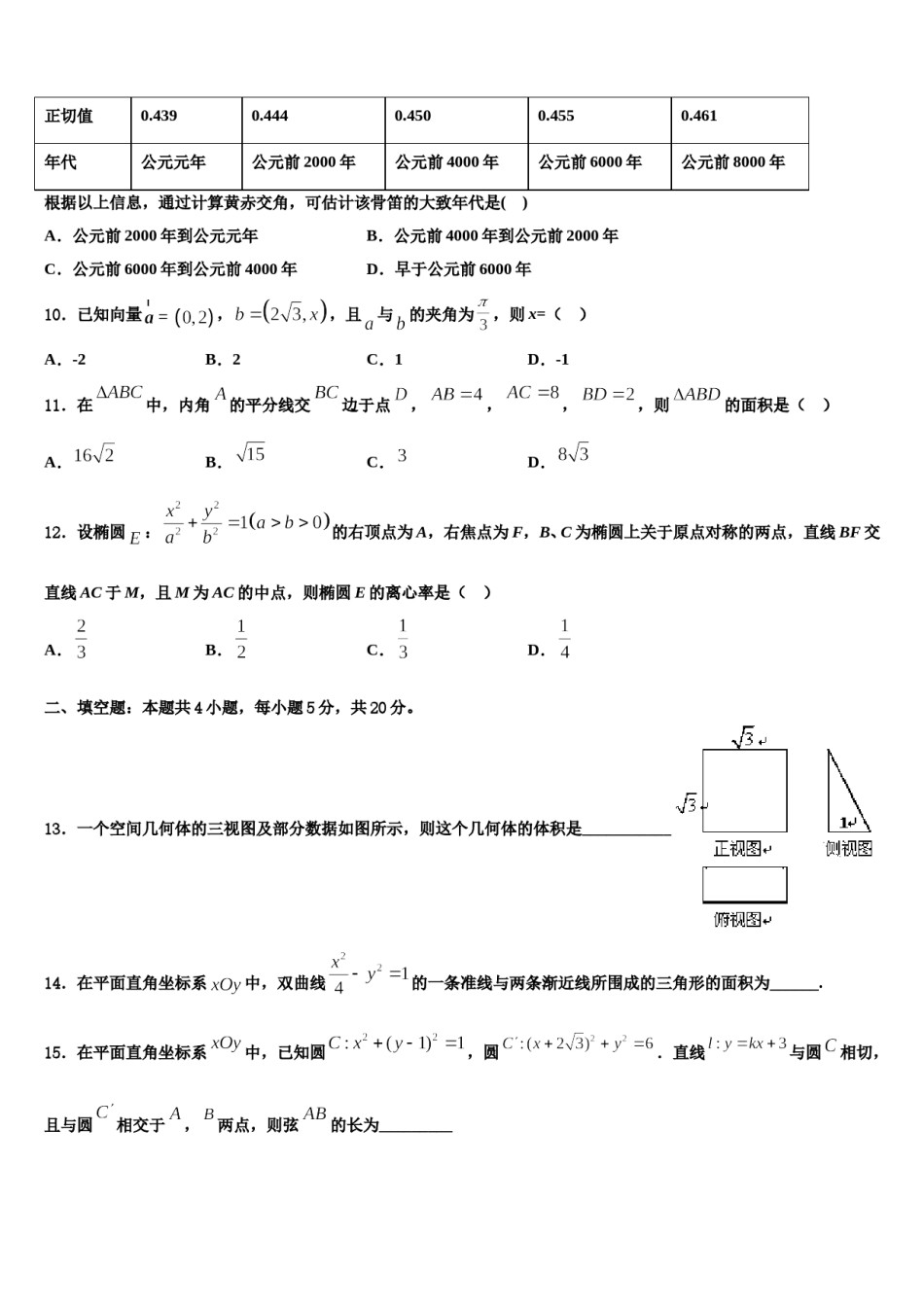 广东省肇庆学院附属中学2023-2024学年高考仿真模拟数学试卷含解析.doc_第3页