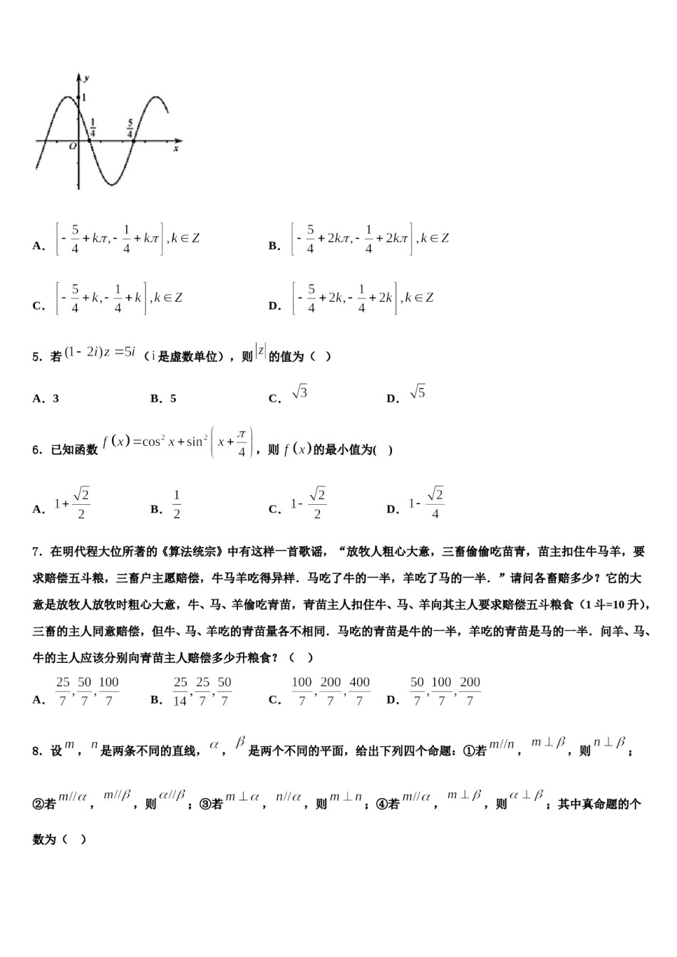 广东省肇庆市2024届高考考前提分数学仿真卷含解析.doc_第2页