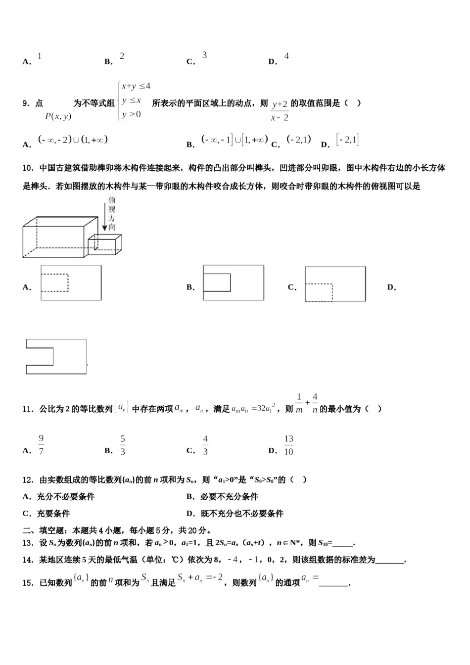 广东省肇庆市2024届高考考前提分数学仿真卷含解析.doc_第3页