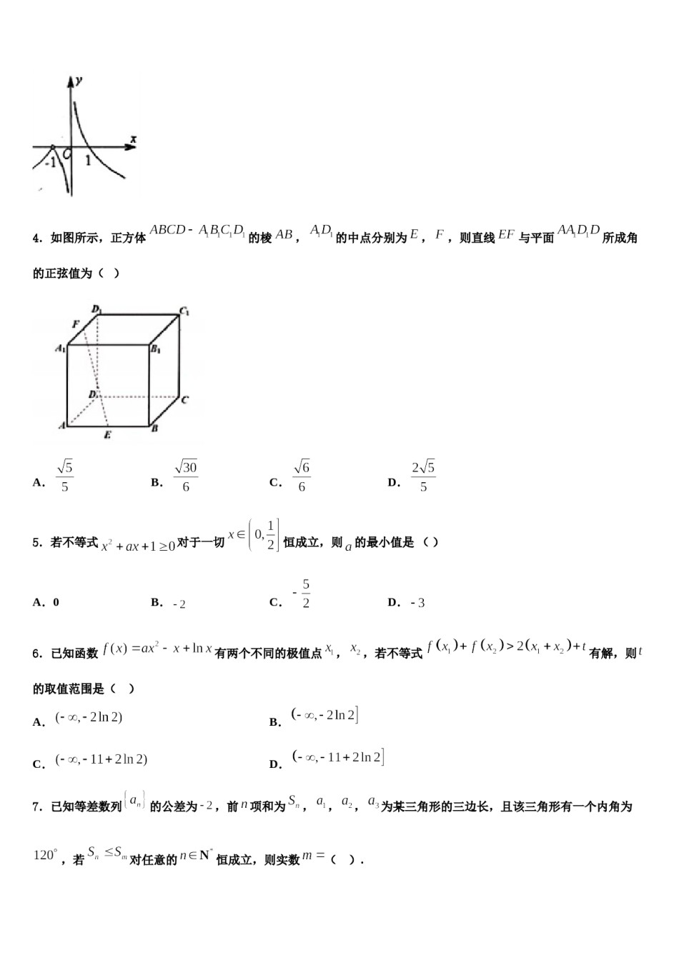 广东省肇庆市德庆县香山中学2024年高三下学期联合考试数学试题含解析.doc_第2页