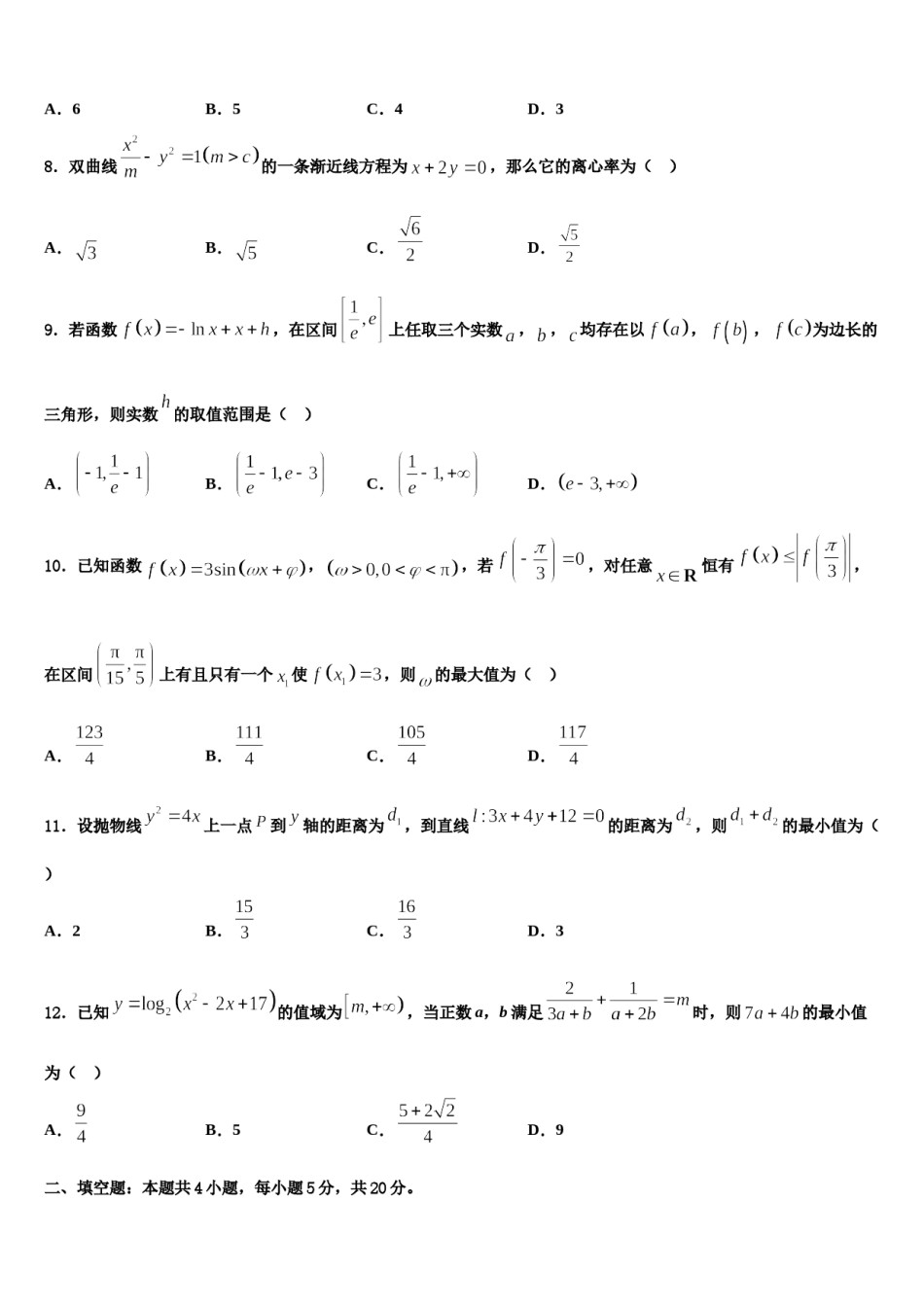 广东省肇庆市德庆县香山中学2024年高三下学期联合考试数学试题含解析.doc_第3页