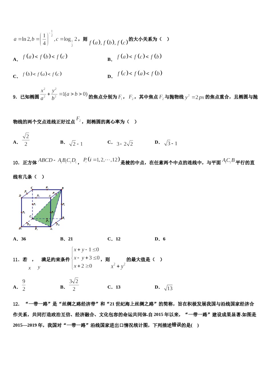 广东省肇庆市百花中学2023-2024学年高三第四次模拟考试数学试卷含解析.doc_第3页