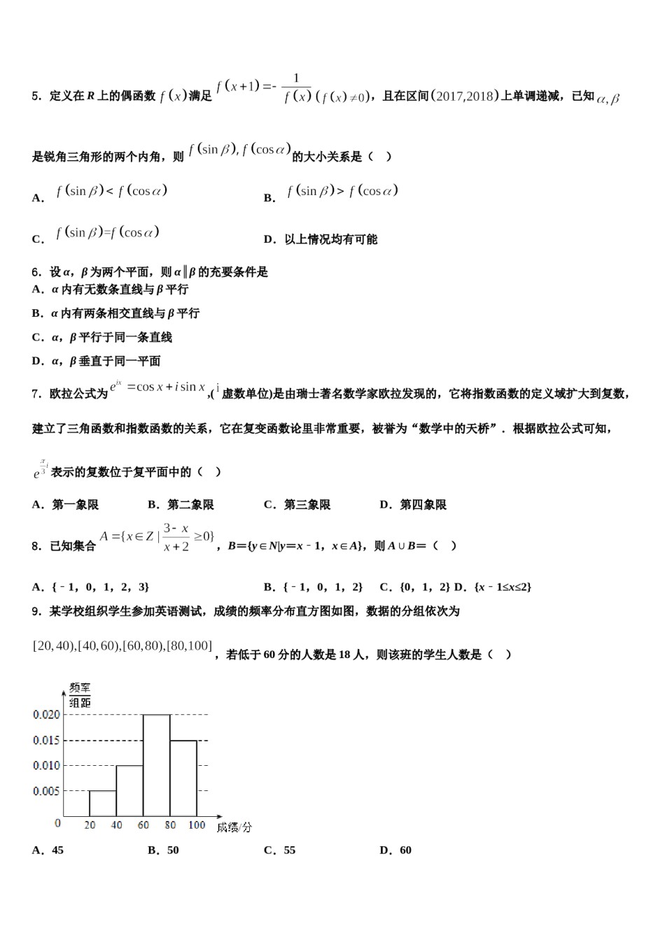 广东省肇庆市省部分重点中学2024届高考数学押题试卷含解析.doc_第2页