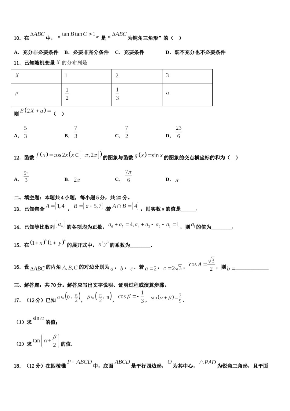 广东省肇庆市省部分重点中学2024届高考数学押题试卷含解析.doc_第3页