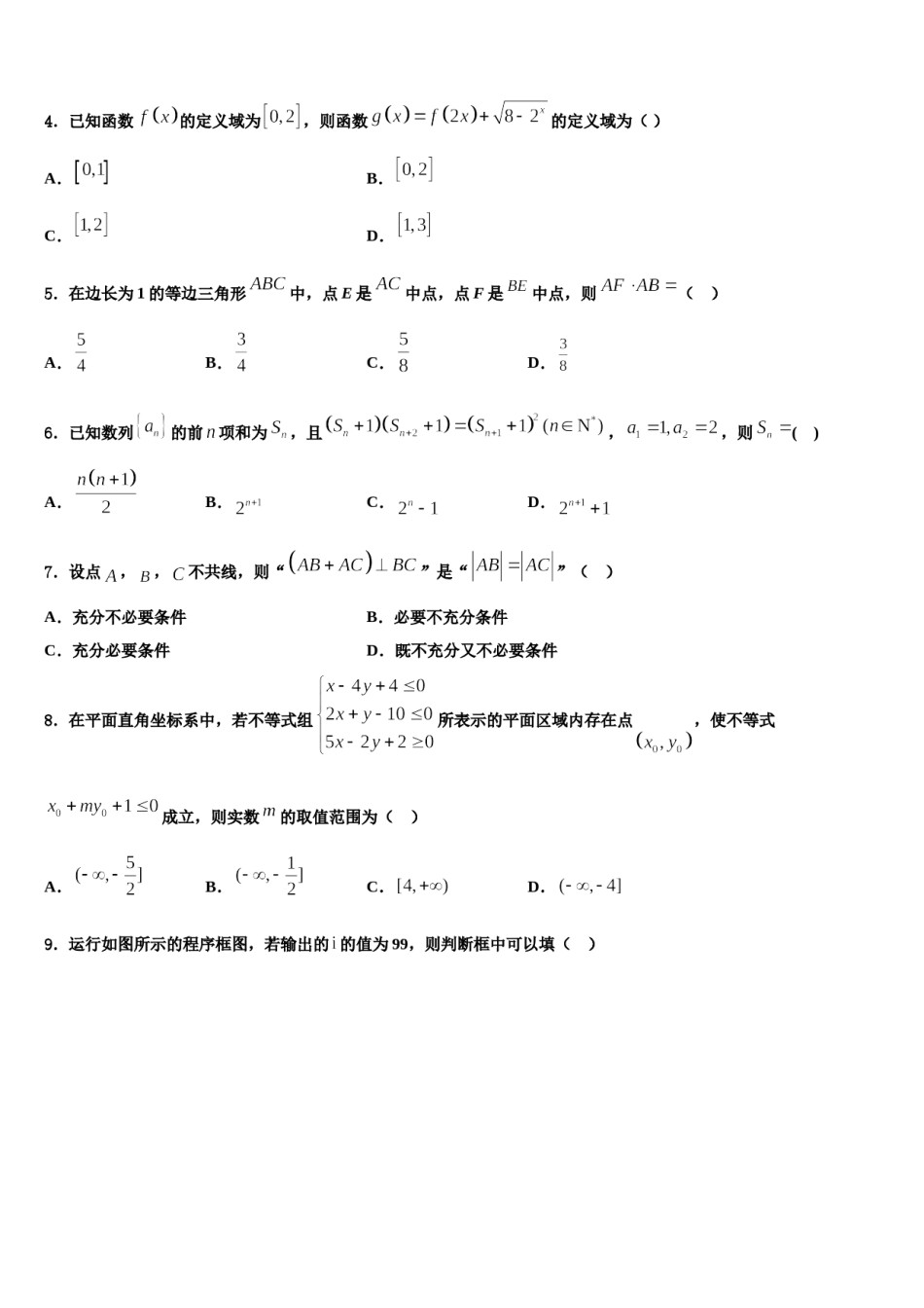 广东省肇庆市省部分重点中学2024年高三六校第一次联考数学试卷含解析.doc_第2页