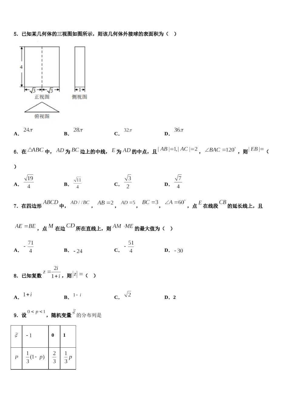 广东省肇庆市饶平县凤洲中学2024年高三第二次诊断性检测数学试卷含解析.doc_第2页