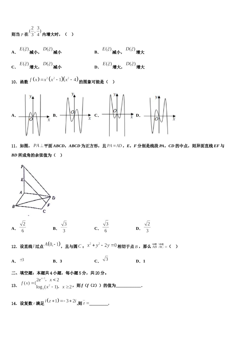 广东省肇庆市饶平县凤洲中学2024年高三第二次诊断性检测数学试卷含解析.doc_第3页