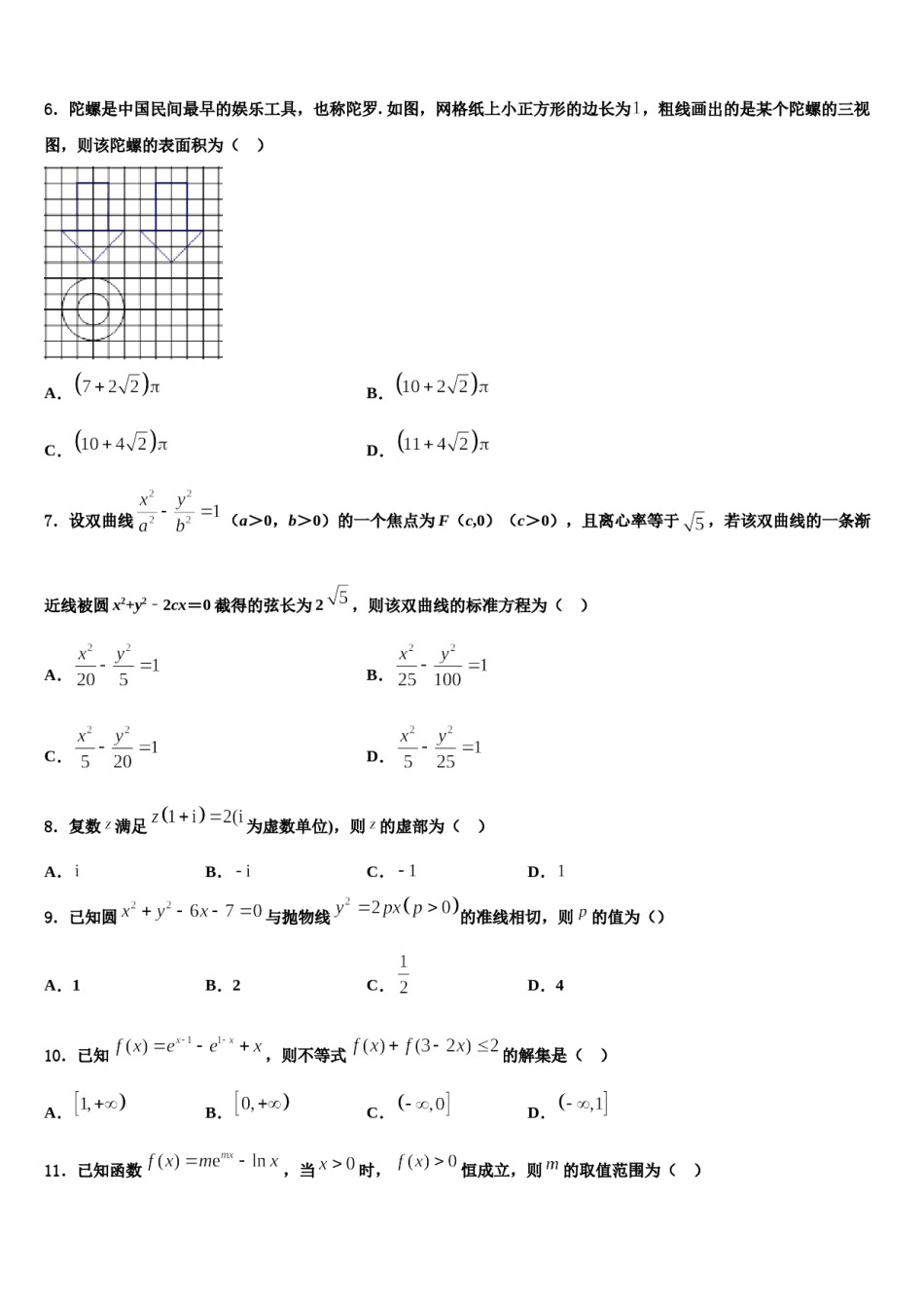 广东省肇庆市饶平县凤洲中学2024年高三适应性调研考试数学试题含解析.doc_第2页