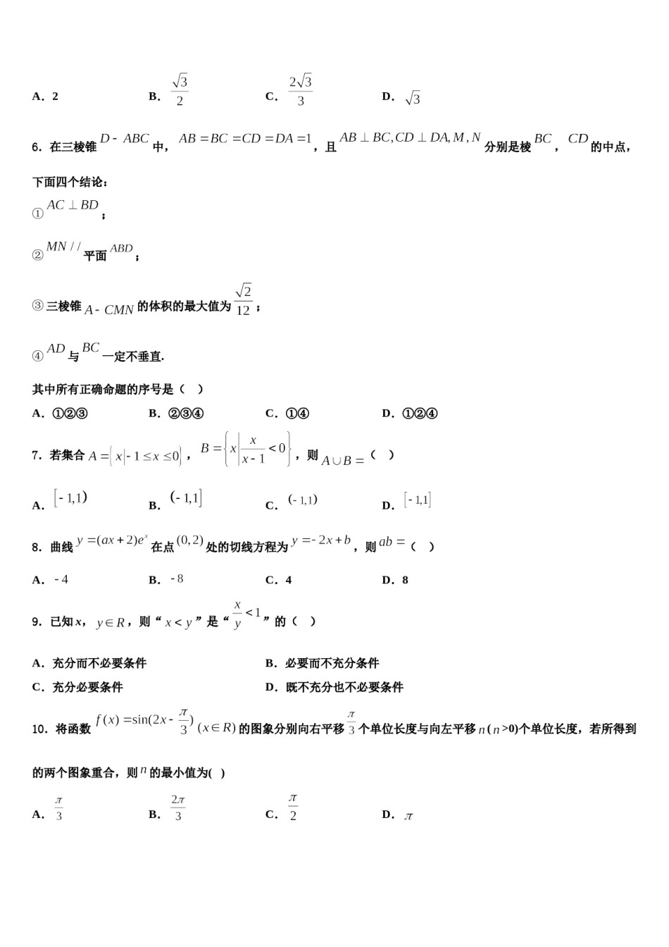 广东省肇庆第四中学2024年高三一诊考试数学试卷含解析.doc_第2页