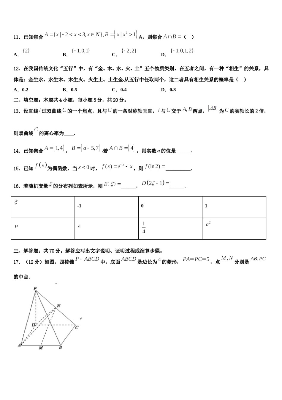 广东省肇庆第四中学2024年高三一诊考试数学试卷含解析.doc_第3页