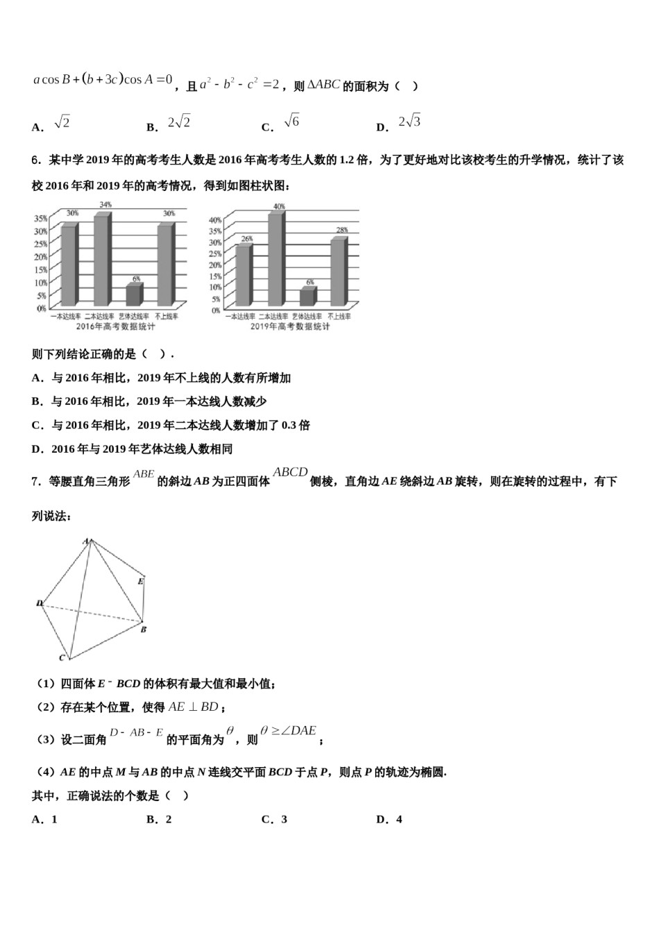广东省肇庆联盟校2023-2024学年高三冲刺模拟数学试卷含解析.doc_第2页