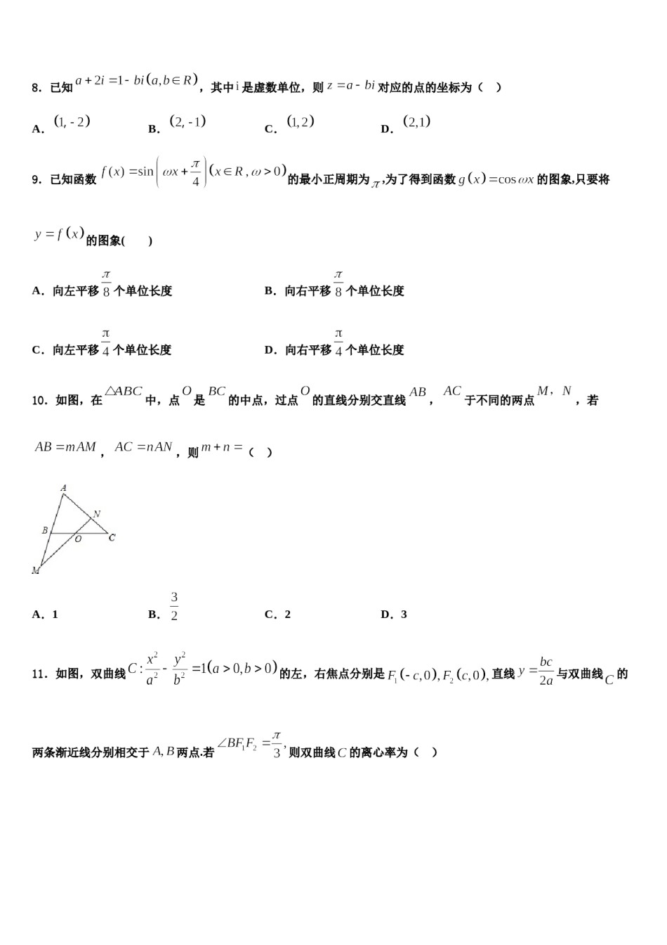 广东省肇庆联盟校2023-2024学年高三冲刺模拟数学试卷含解析.doc_第3页