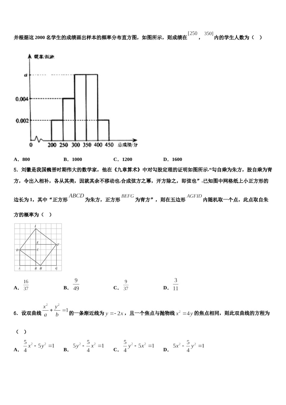 广东省茂名市五大联盟学校2023-2024学年高三第二次模拟考试数学试卷含解析.doc_第2页