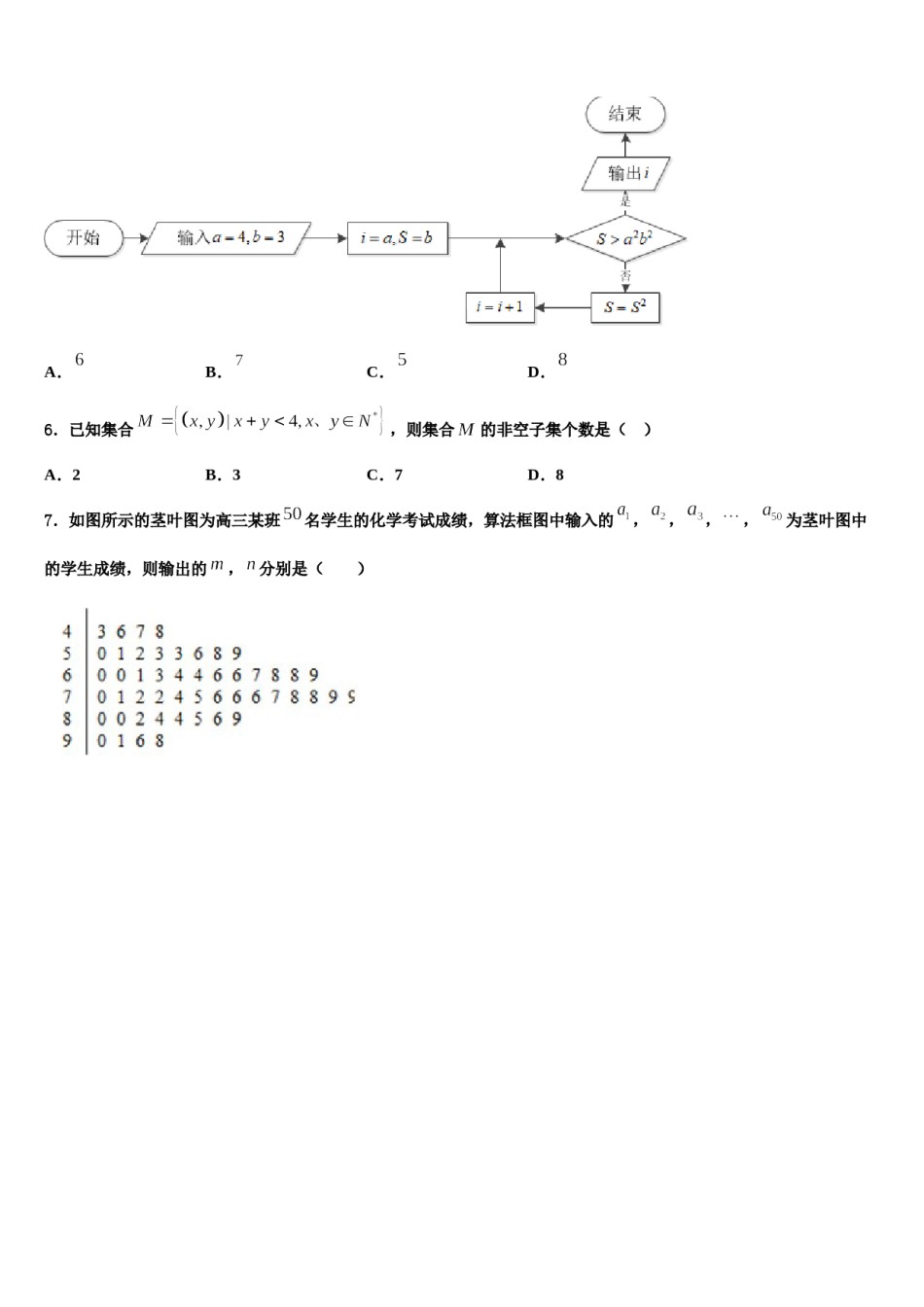 广东省茂名市五大联盟学校2023-2024学年高考考前模拟数学试题含解析.doc_第2页