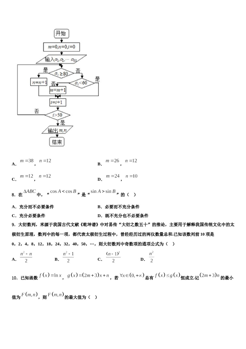 广东省茂名市五大联盟学校2023-2024学年高考考前模拟数学试题含解析.doc_第3页