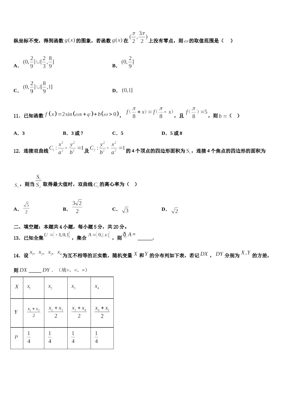 广东省茂名市五校联考2023-2024学年高三第二次调研数学试卷含解析.doc_第3页