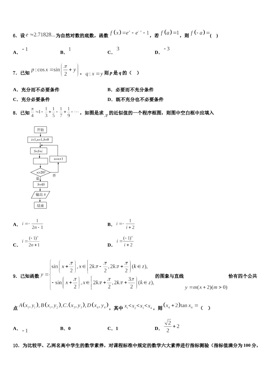 广东省茂名市电白区2024届高三最后一卷数学试卷含解析.doc_第2页