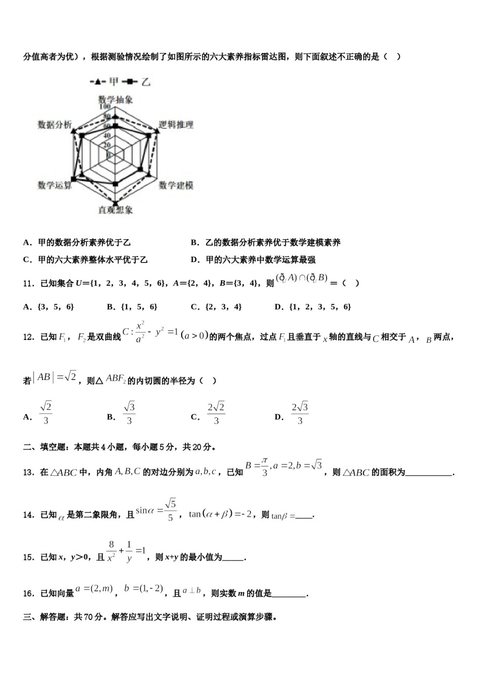 广东省茂名市电白区2024届高三最后一卷数学试卷含解析.doc_第3页