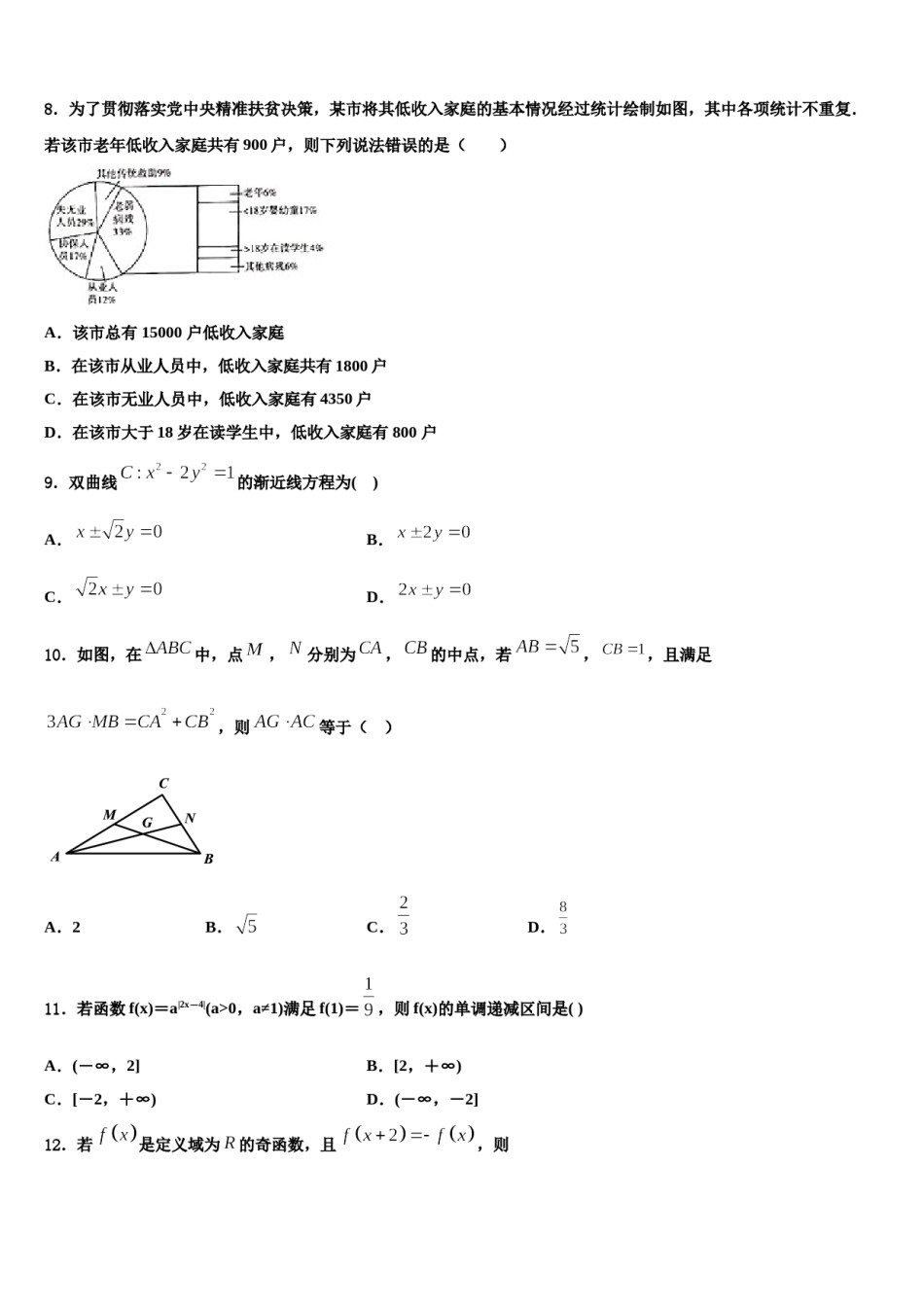 广东省茂名市电白区2024年高考冲刺模拟数学试题含解析.doc_第2页