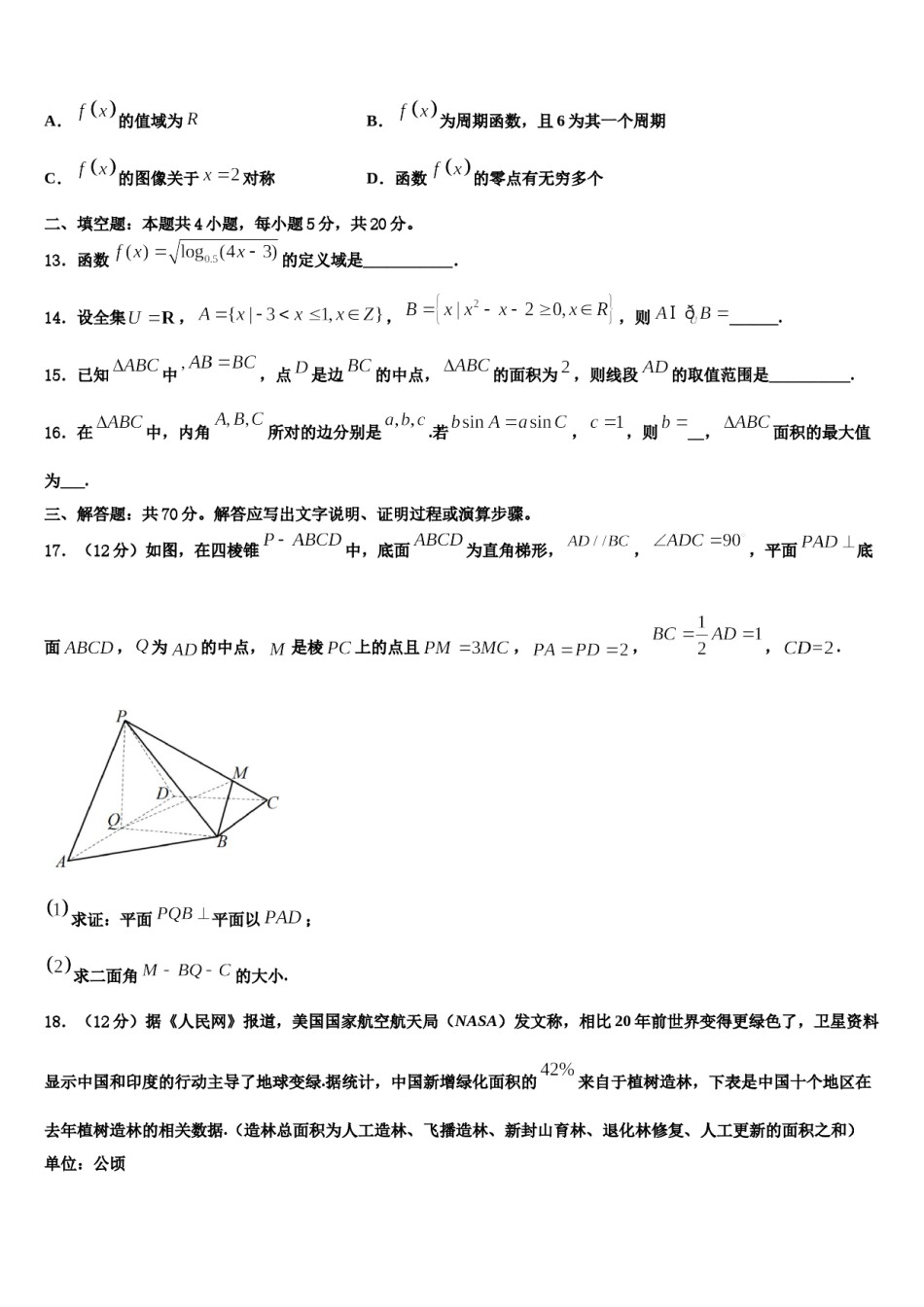 广东省茂名市电白区2024年高考冲刺模拟数学试题含解析.doc_第3页