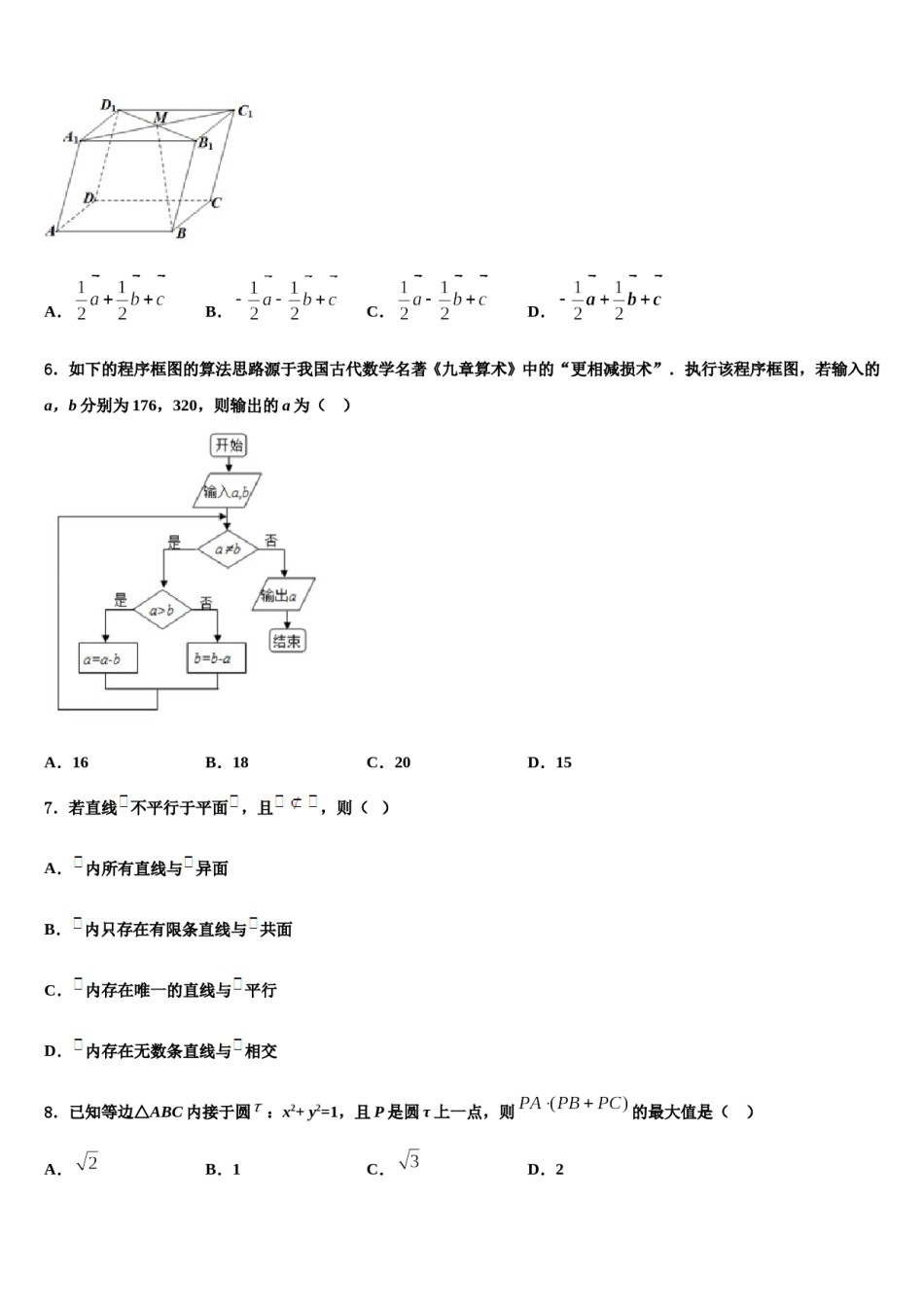广东省茂名市第一中学2024届高三考前热身数学试卷含解析.doc_第2页
