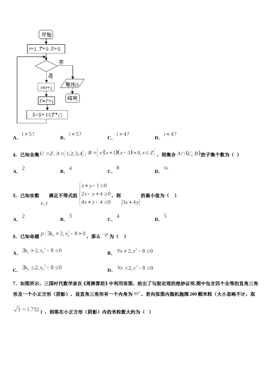 广东省蓝精灵中学2023-2024学年高三压轴卷数学试卷含解析.doc_第2页