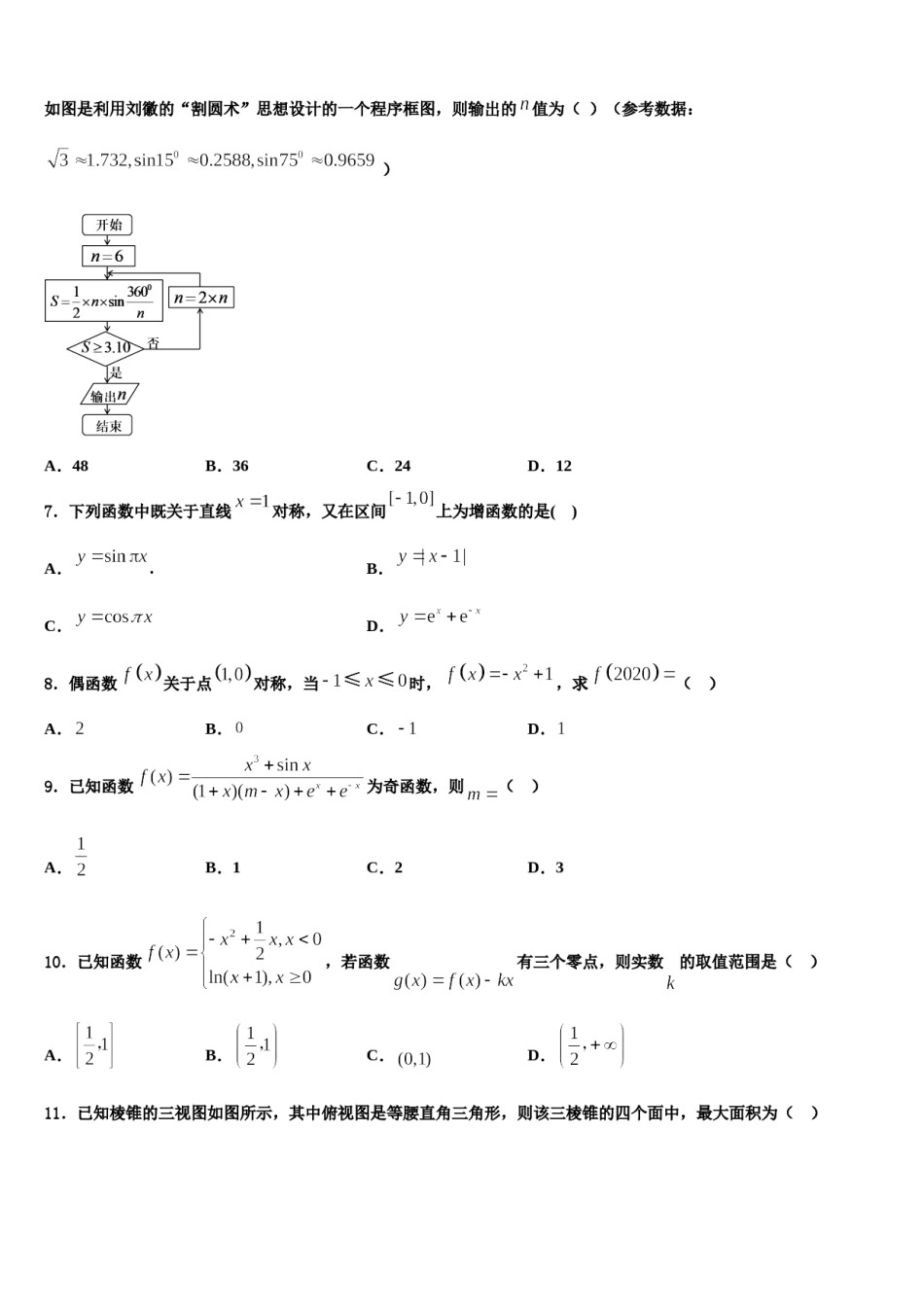广东省蕉岭县蕉岭中学2024年高三下学期联考数学试题含解析.doc_第2页
