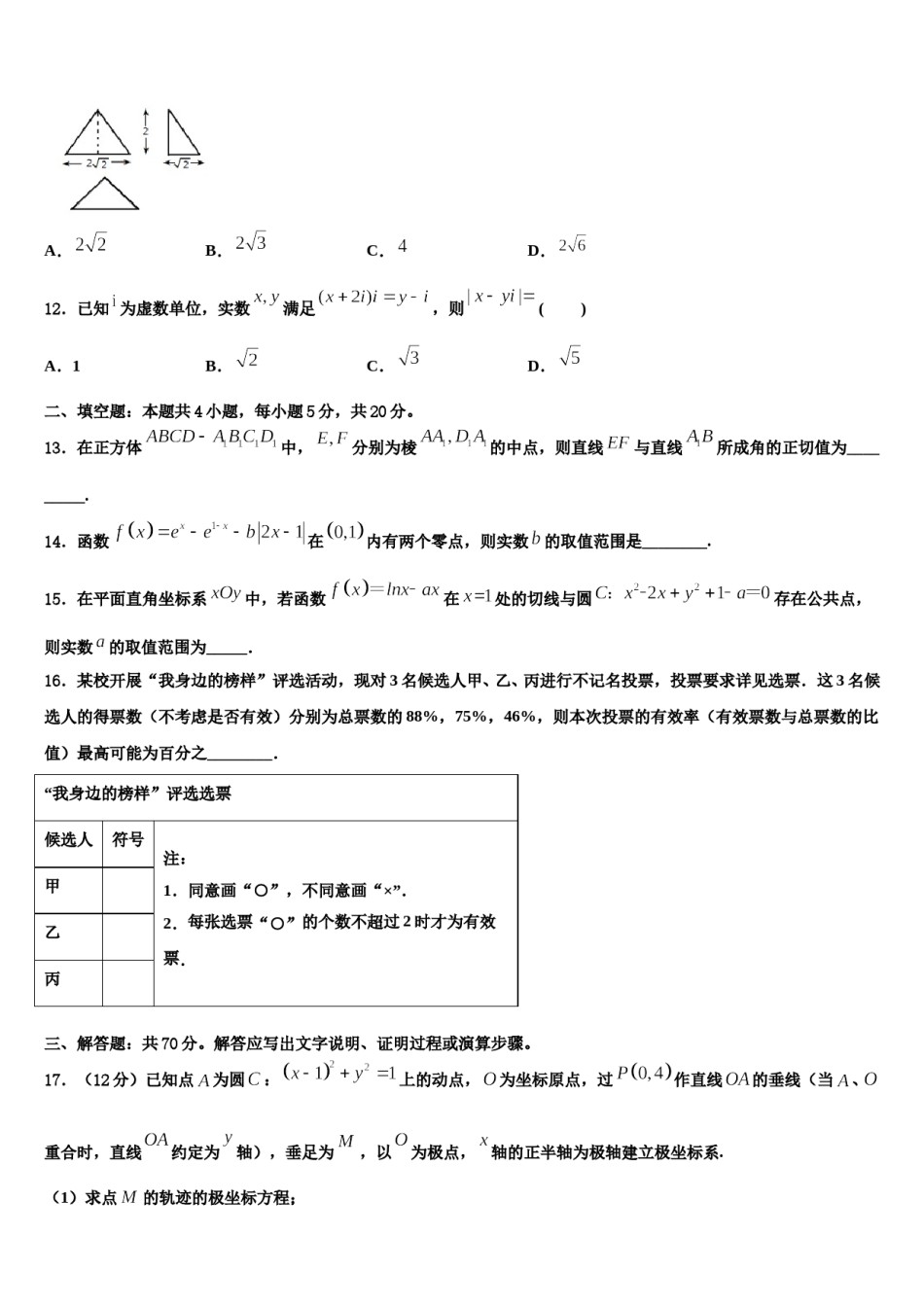 广东省蕉岭县蕉岭中学2024年高三下学期联考数学试题含解析.doc_第3页