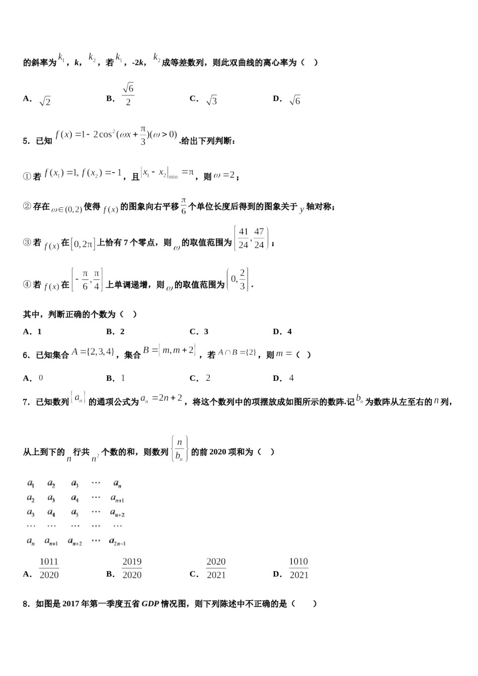 广东省遂溪县第一中学2024年高考数学二模试卷含解析.doc_第2页