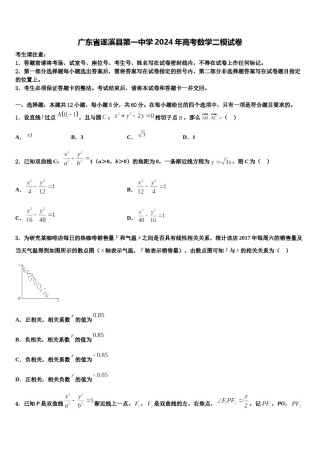 广东省遂溪县第一中学2024年高考数学二模试卷含解析.doc