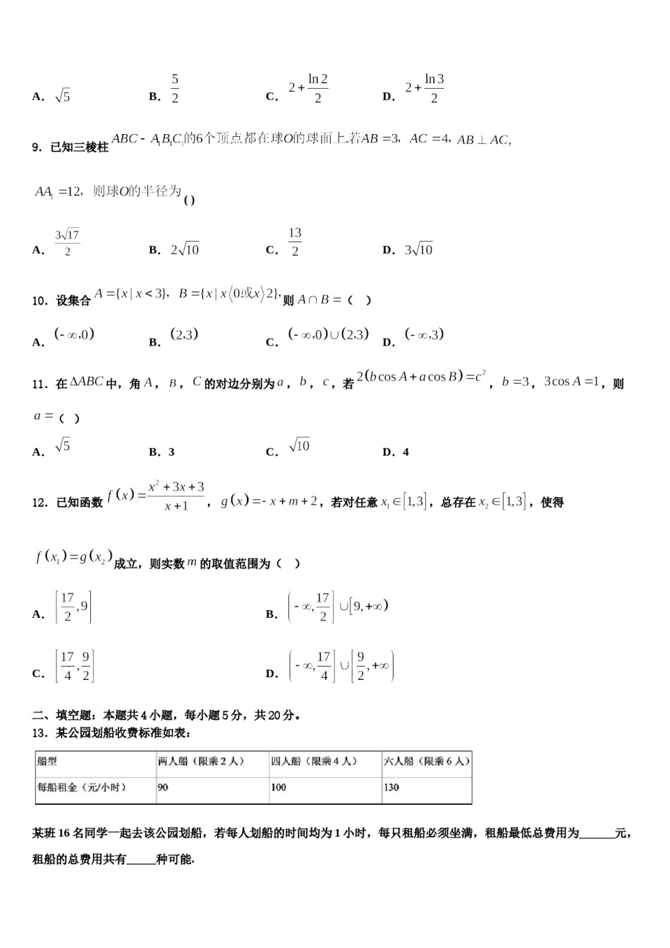 广东省遂溪县第三中学2023-2024学年高三最后一模数学试题含解析.doc_第2页