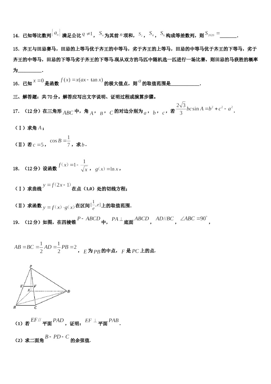 广东省遂溪县第三中学2023-2024学年高三最后一模数学试题含解析.doc_第3页