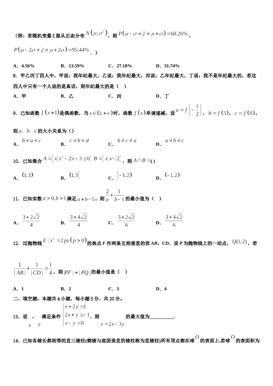 广东省郁南县连滩中学2024年高考仿真卷数学试卷含解析.doc_第2页