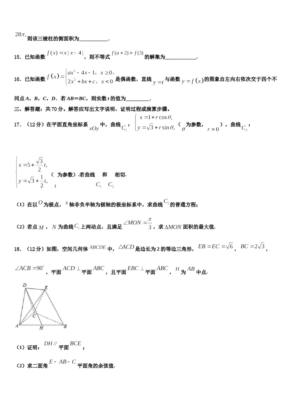 广东省郁南县连滩中学2024年高考仿真卷数学试卷含解析.doc_第3页