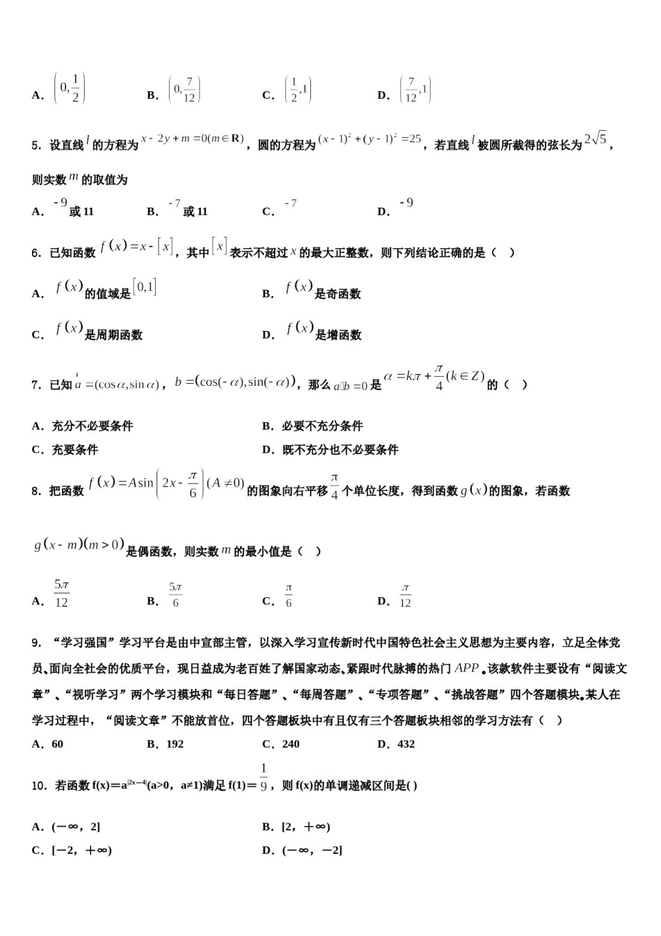 广东省金山中学2024年高考冲刺模拟数学试题含解析.doc_第2页